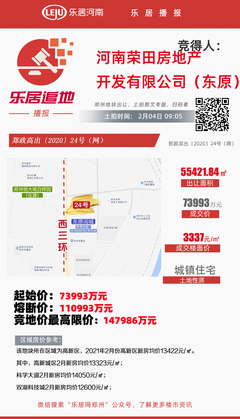 土拍快訊|東原7.3億元拿高新區(qū)一地!