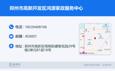 鄭州市高新開發區鴻源家政服務中心:18539408106