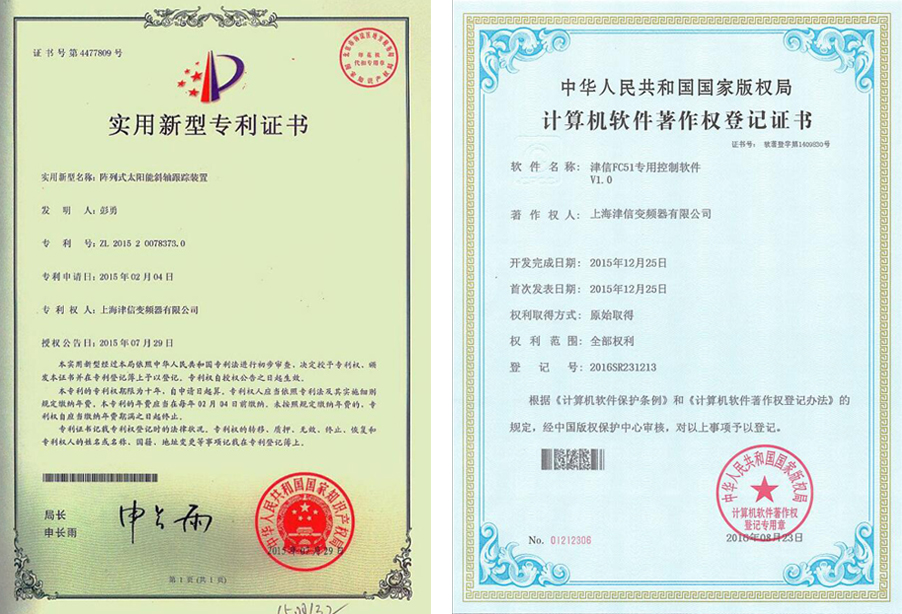 上海津信榮獲多項專利與著作權，彰顯創新實力